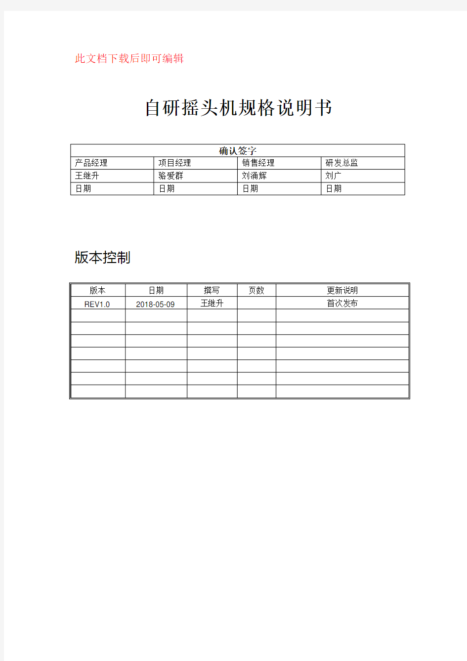 产品规格书-模板(完整资料).doc