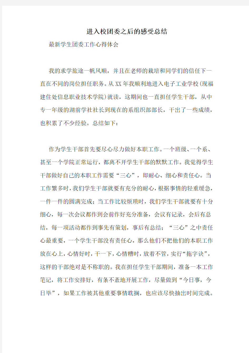 进入校团委之后的感受总结