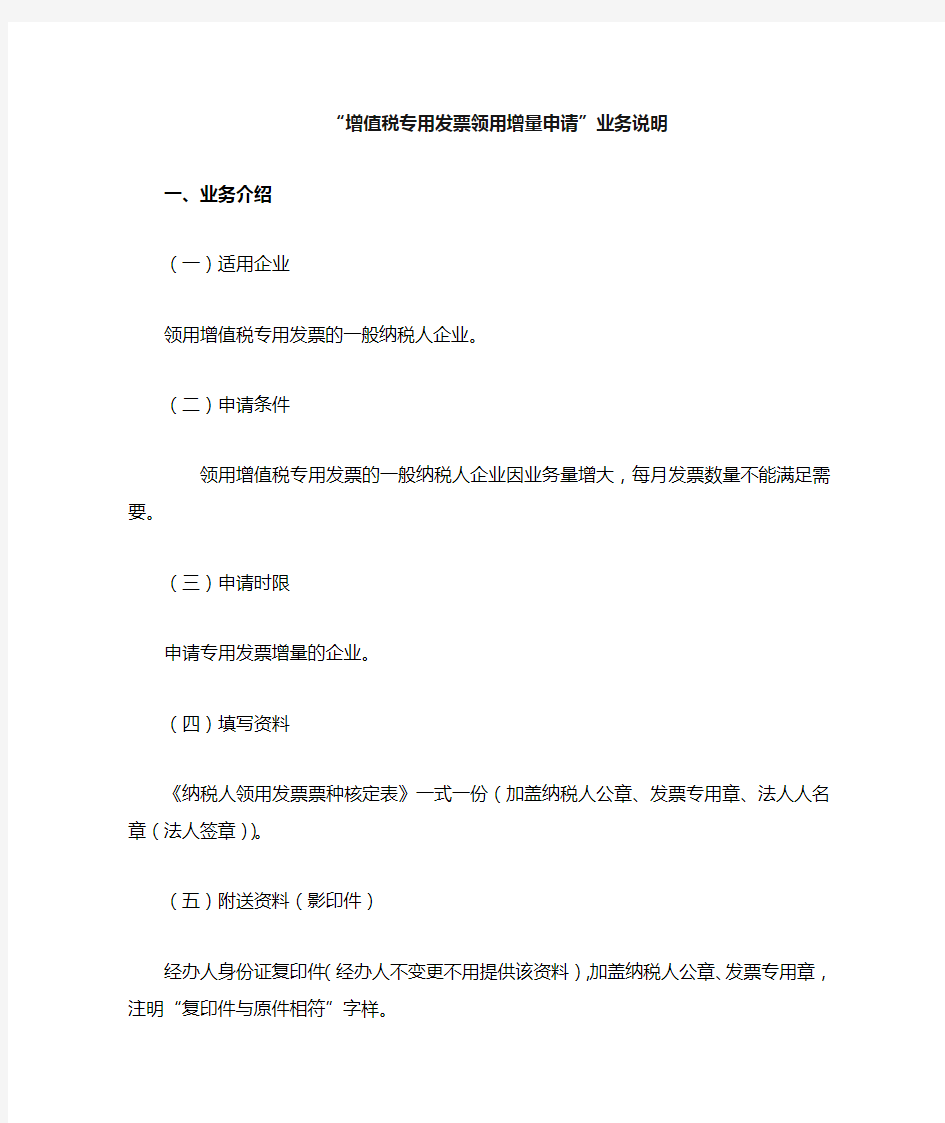 1.增值税专用发票领用增量申请业务说明