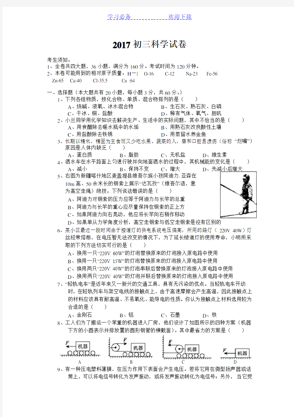 初三科学试卷和答案