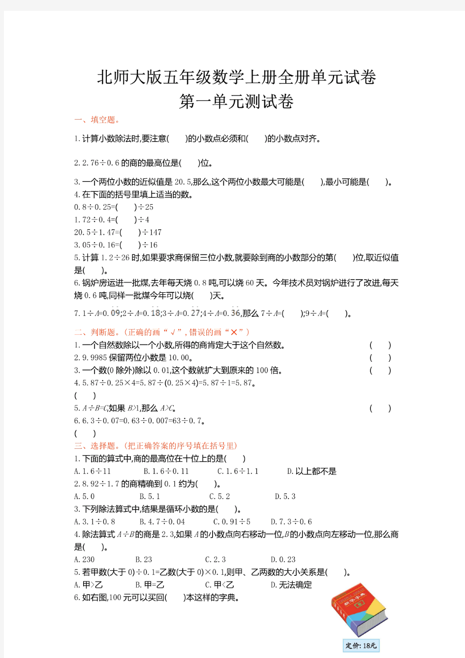 北师大版数学五年级上册全册单元训练提高卷