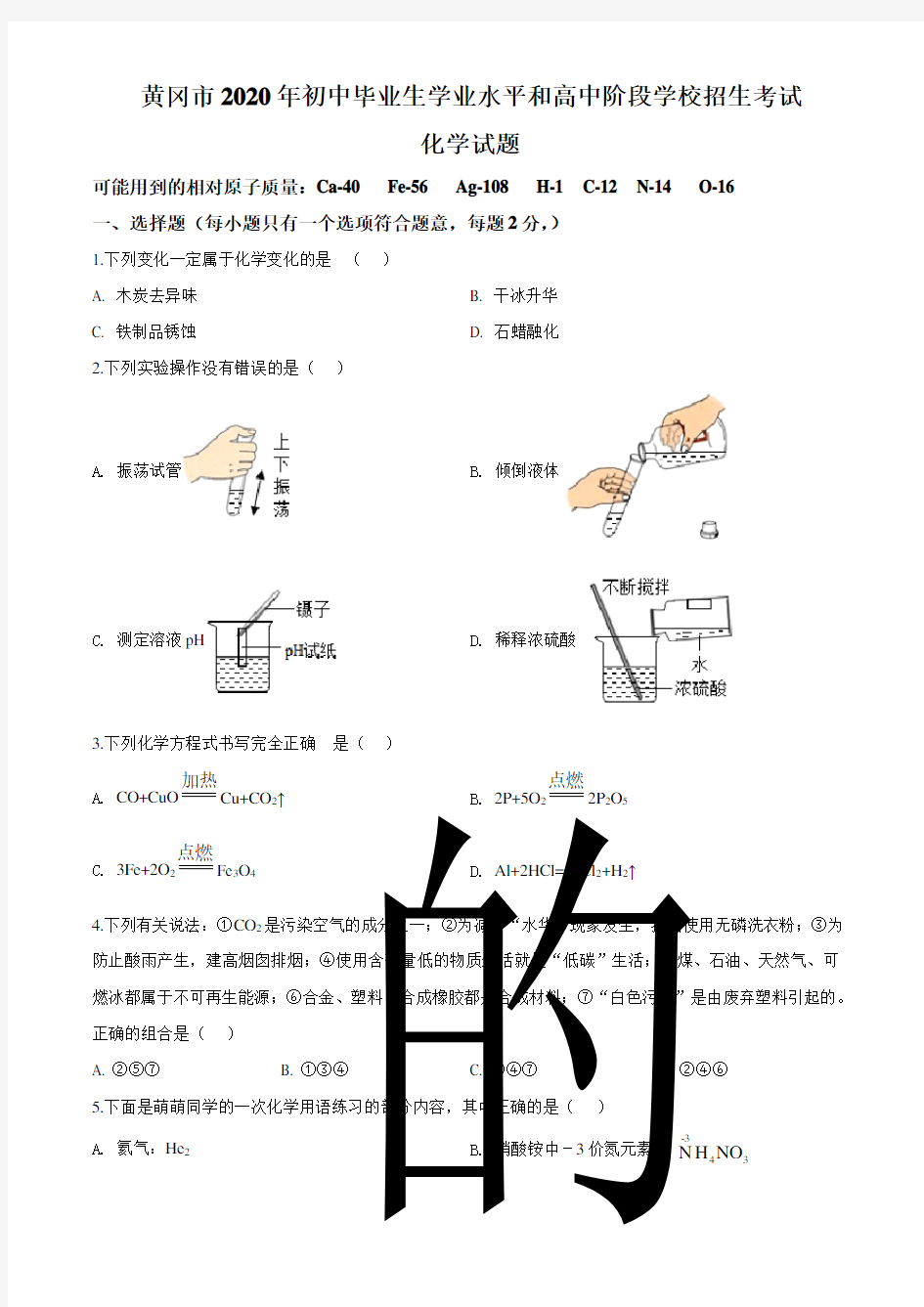 2020年湖北省黄冈市中考化学试卷(含解析版)