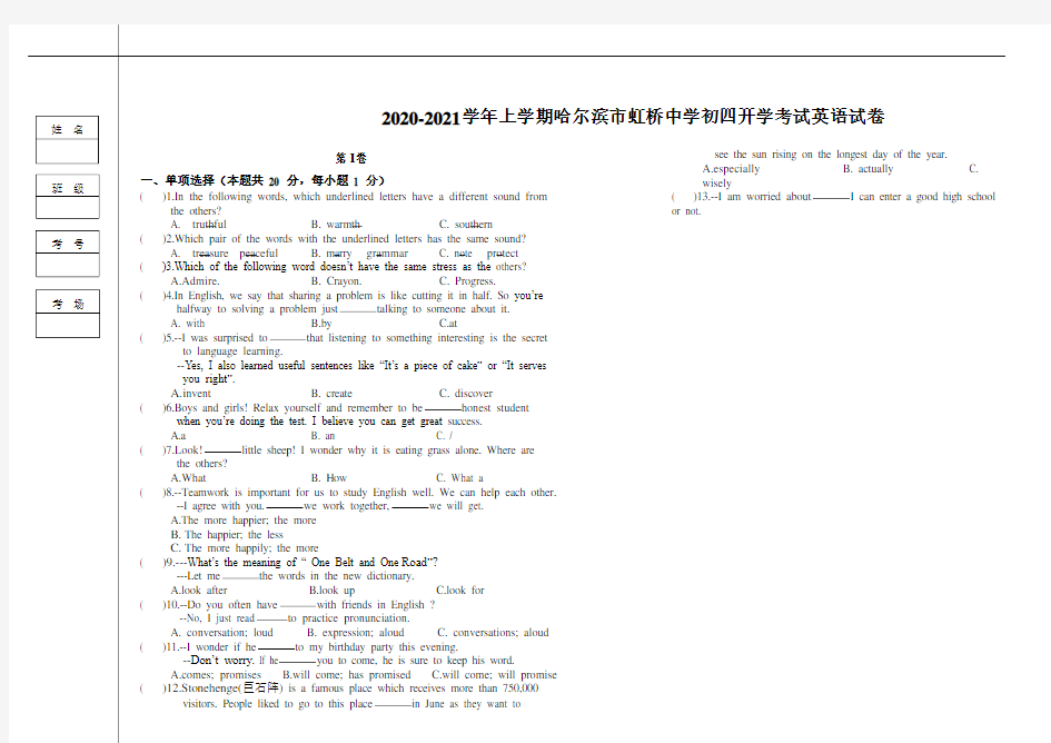 2020-2021学年上学期哈尔滨市虹桥中学初四开学考试英语试卷(16页)