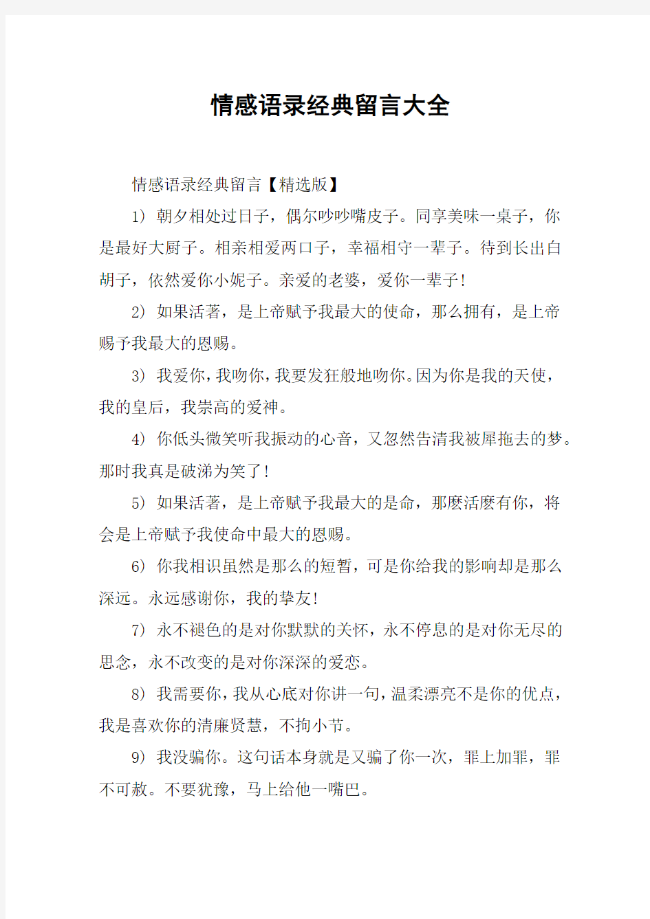 情感语录经典留言大全