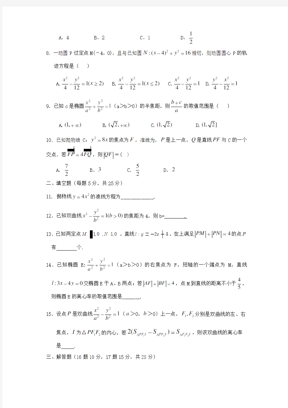 数学-高二-河北省石家庄市第二中学高二10月月考数学(理)试题