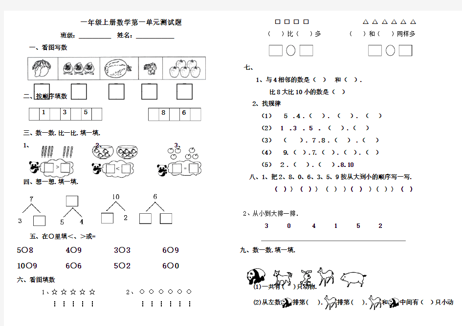 一年级上册数学全套练习题