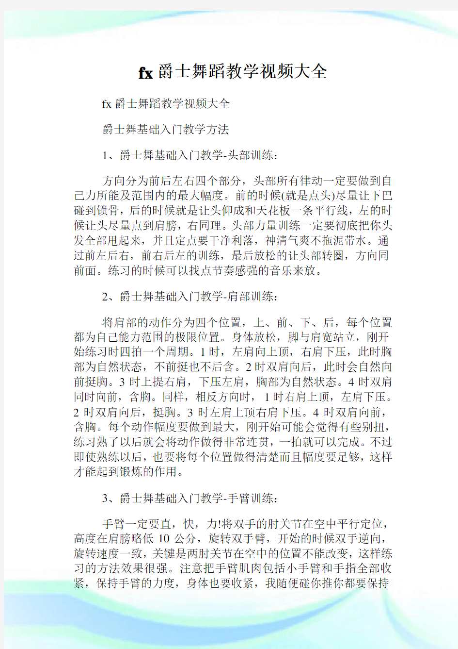 fx爵士舞蹈教学视频大全.doc