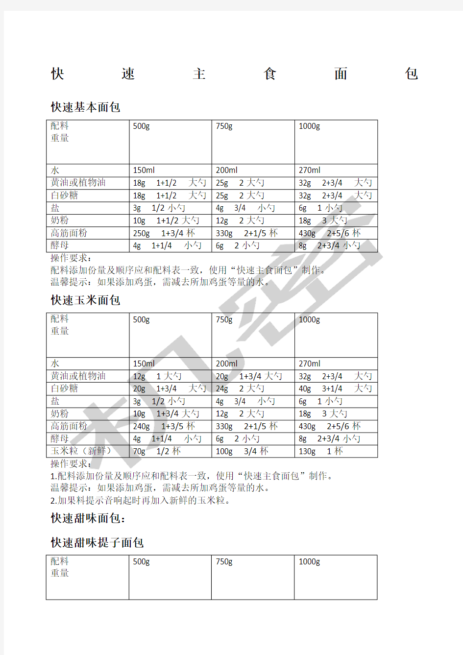 美的面包机食谱电子版