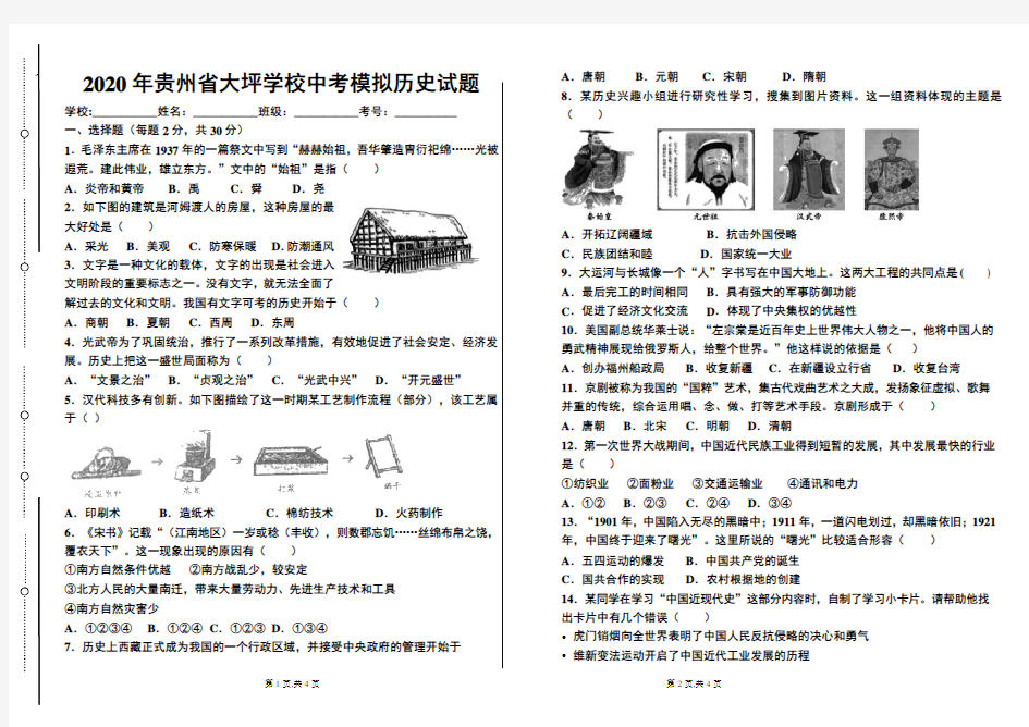 中考历史模拟试题