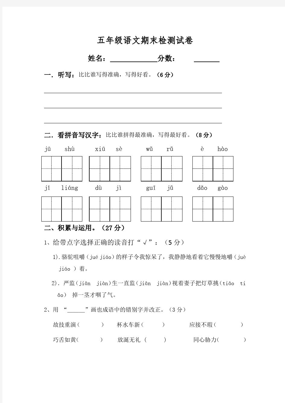 五年级人教版下册语文测试题