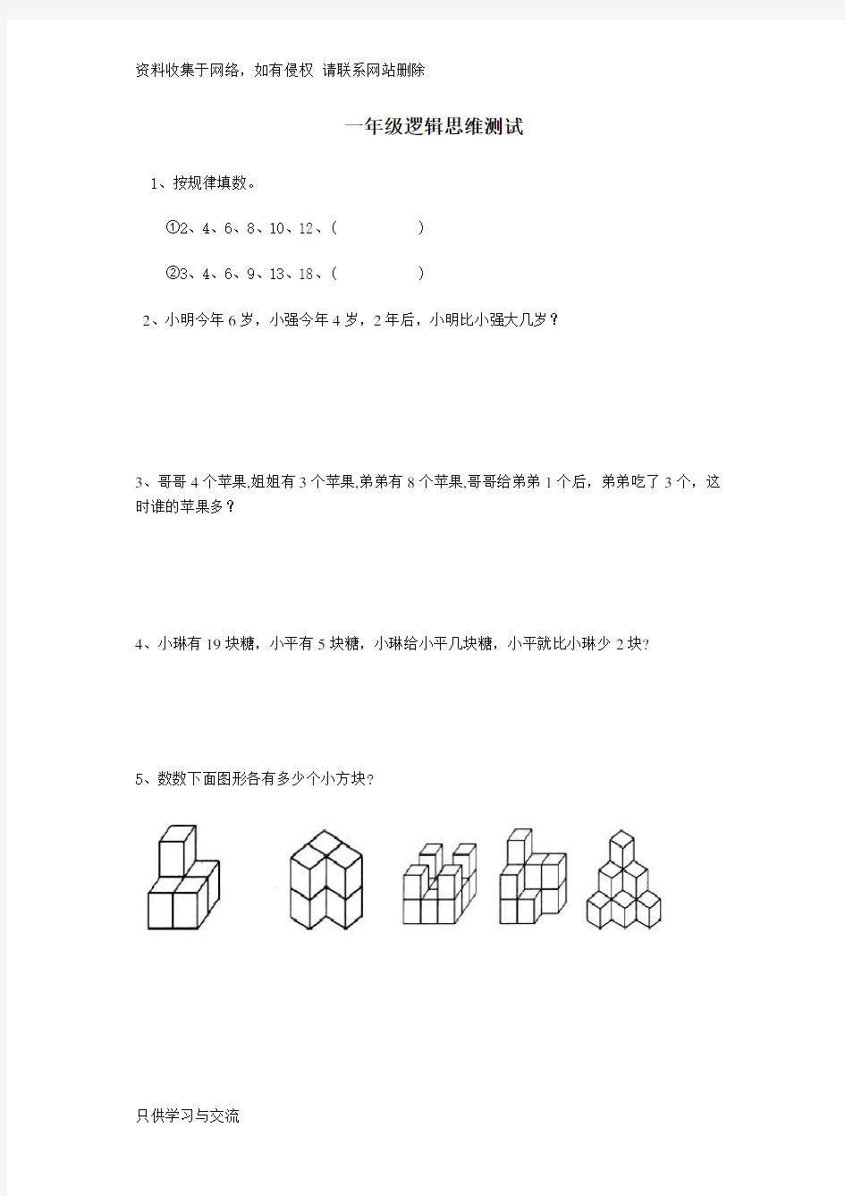 小学逻辑思维测试题