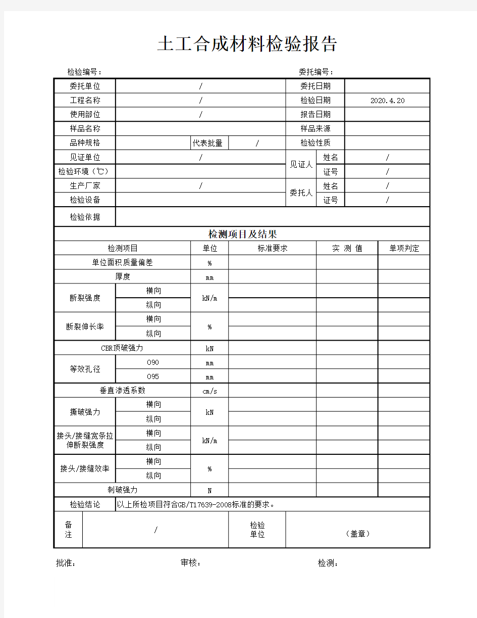 土工布报告1