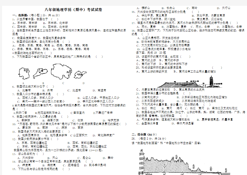 八年级地理上册期中考试试卷