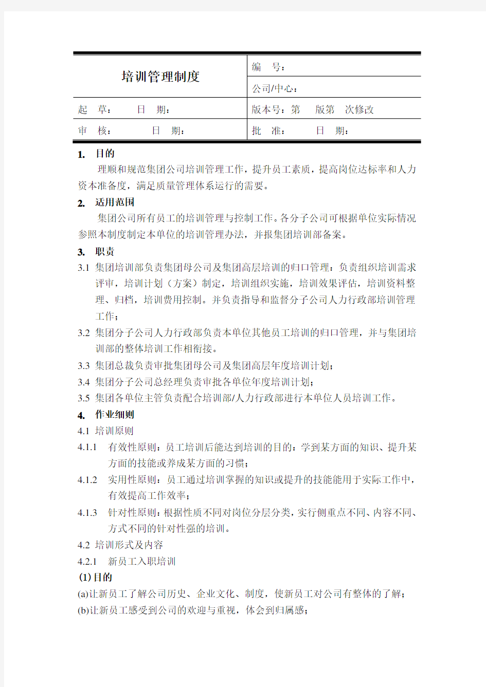 (完整版)企业培训管理制度(全新版)