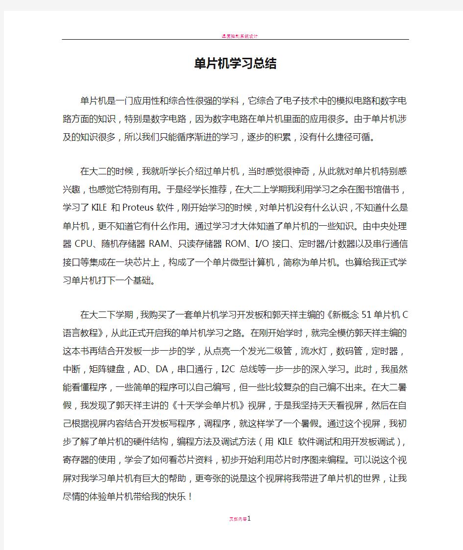 单片机学习总结