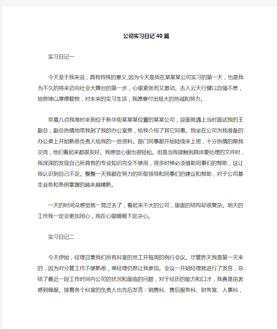 公司实习日记 篇 