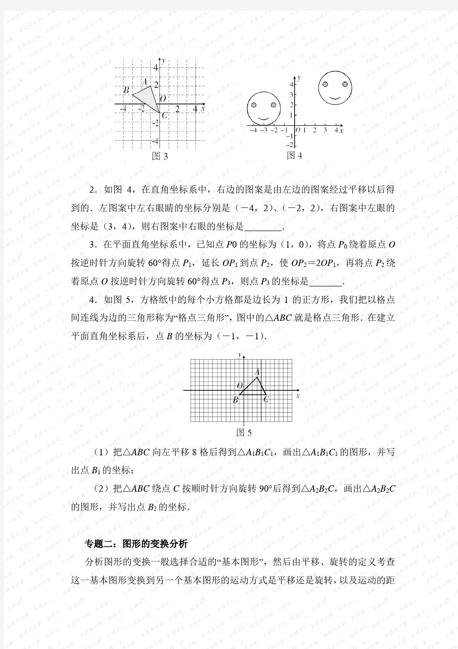 《图形的平移与旋转》专题专练