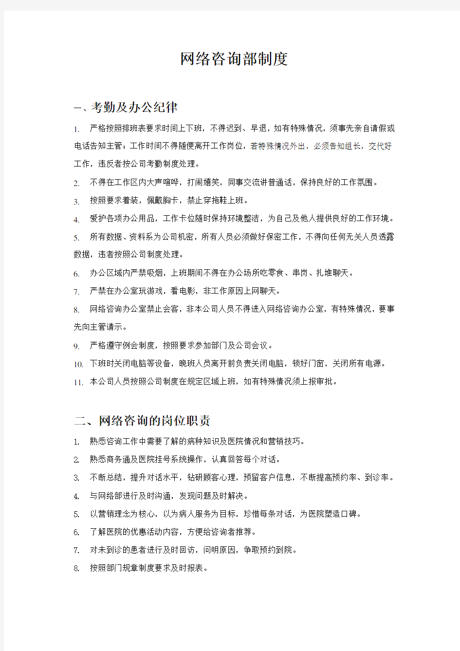 咨询部管理制度