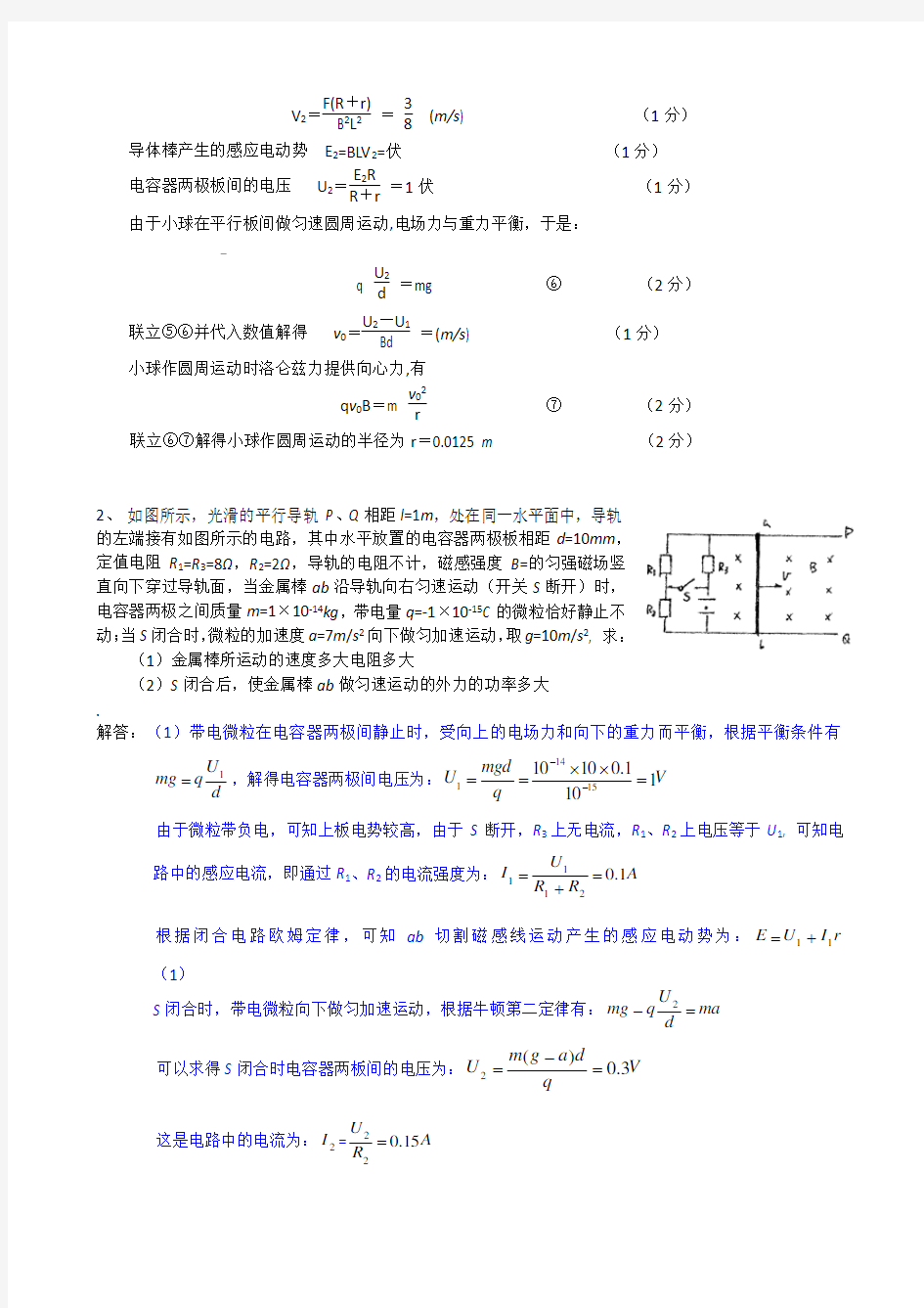 电磁感应导轨电路中的电容问题