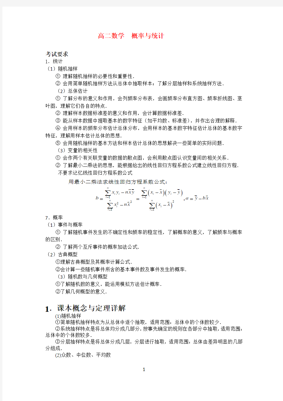 高二数学  概率与统计 (1)