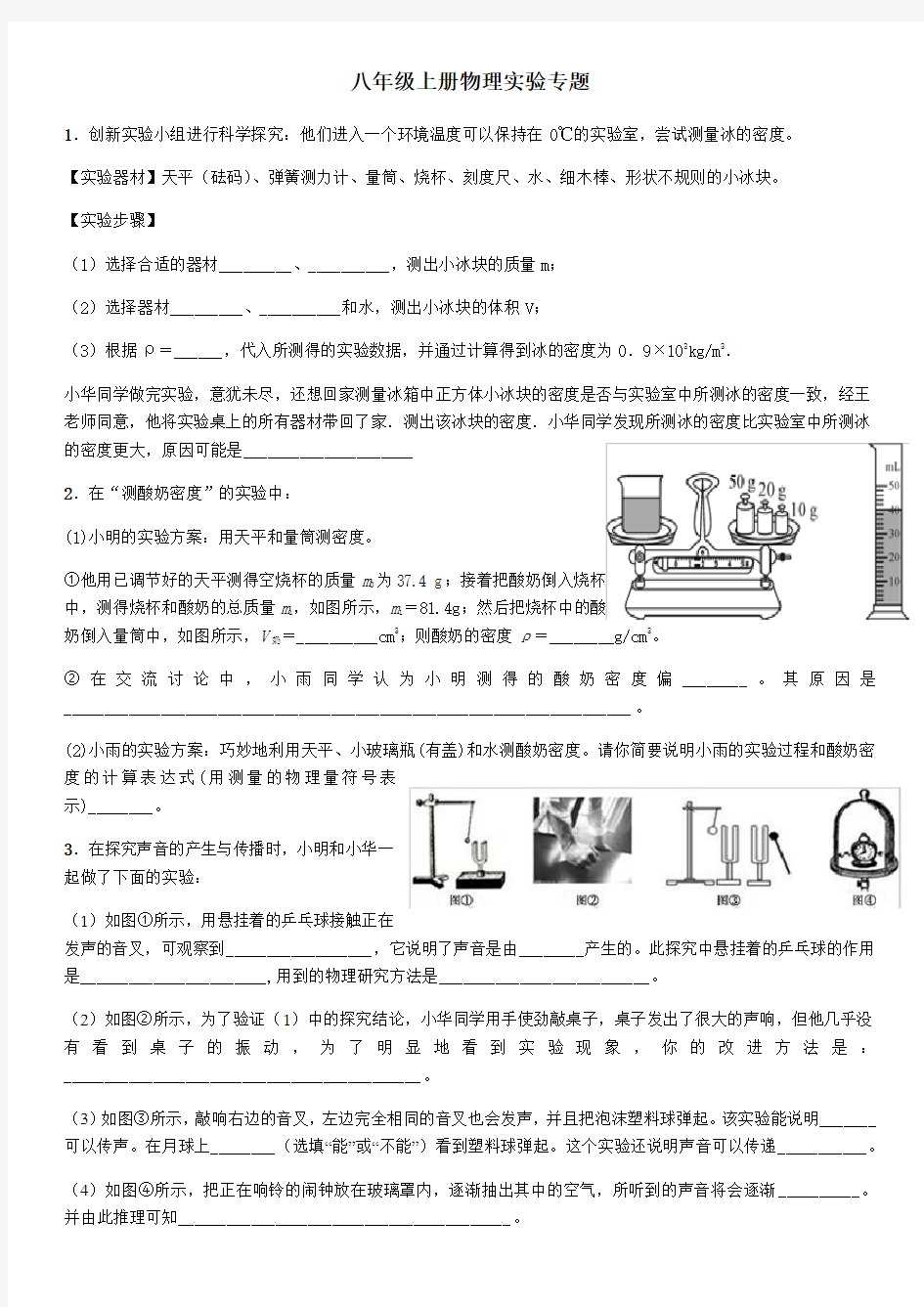 八年级上册物理实验专题