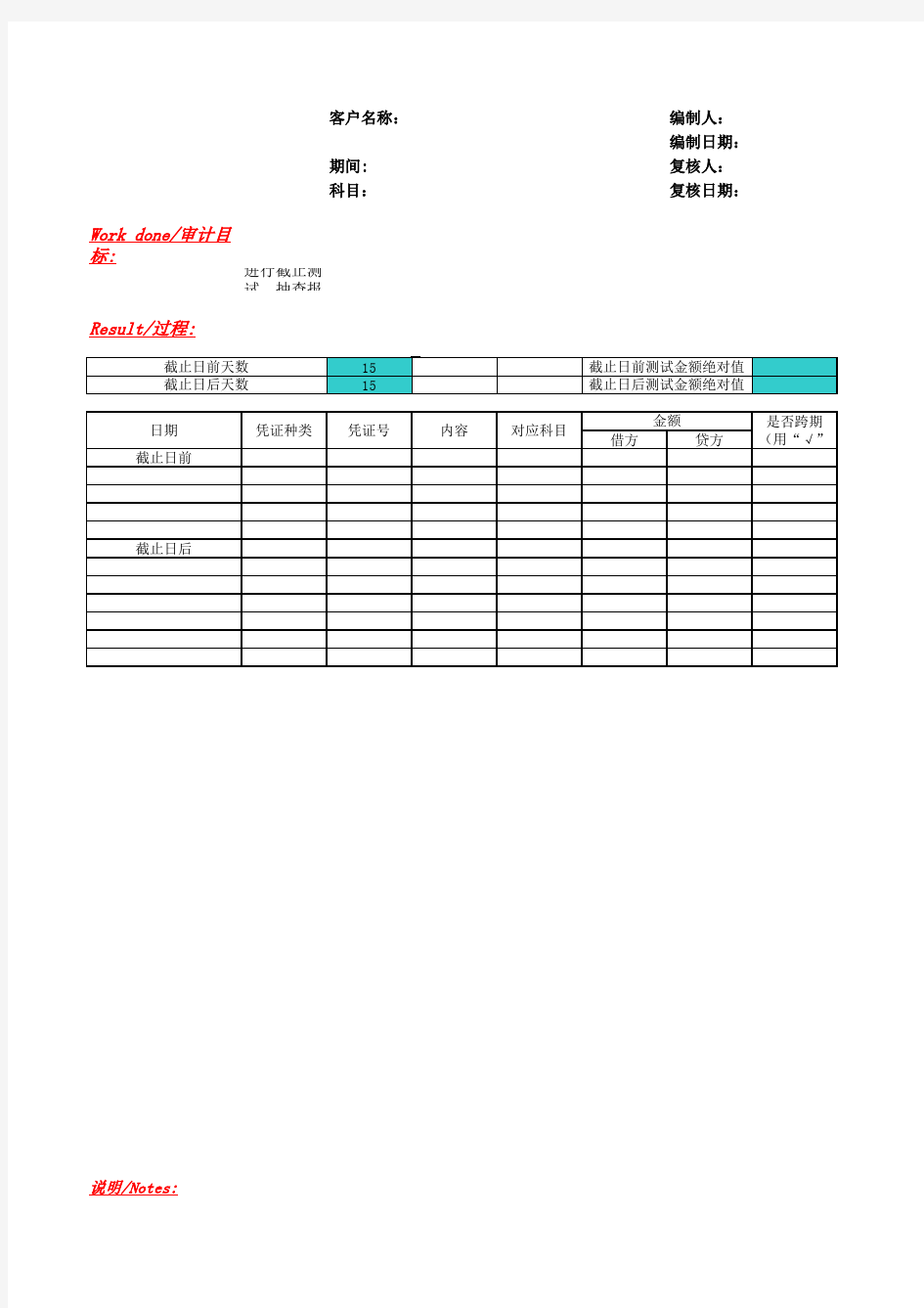 损益审计底稿模板-销售费用(含附属全套EXCEL表)