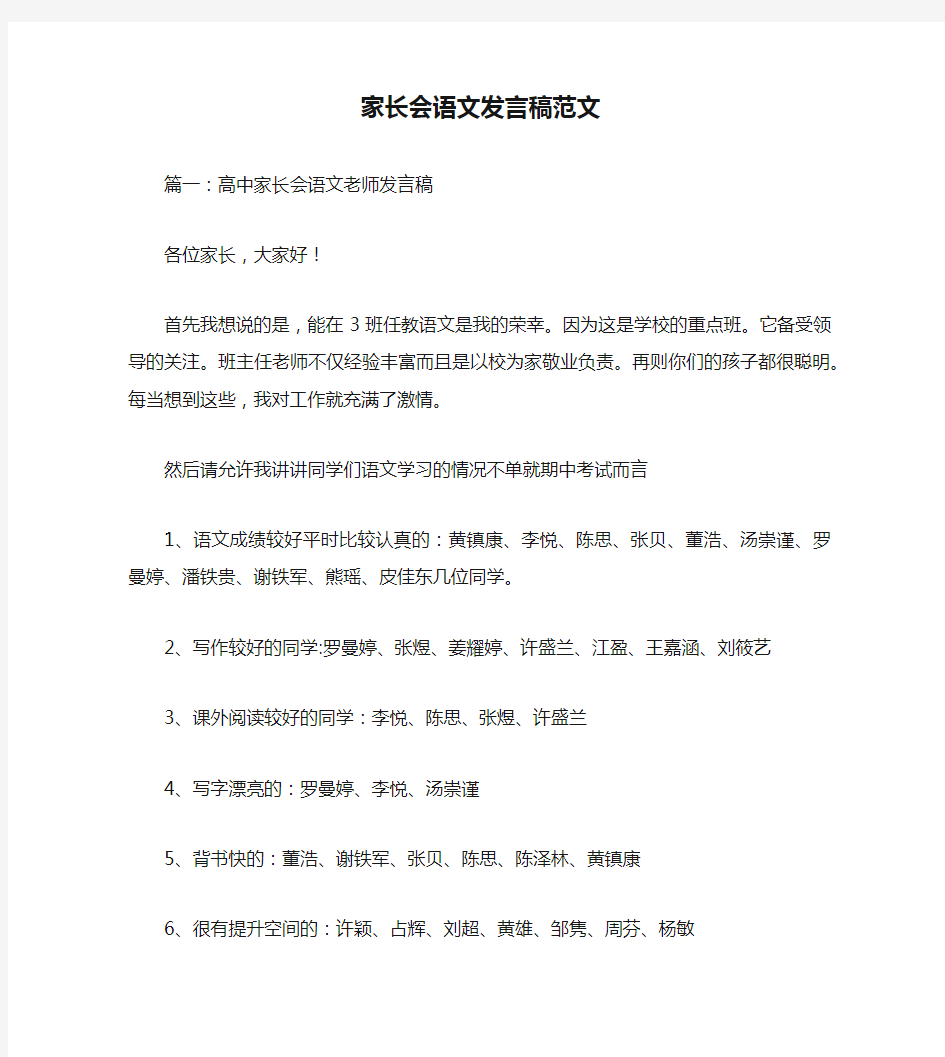 家长会语文发言稿范文