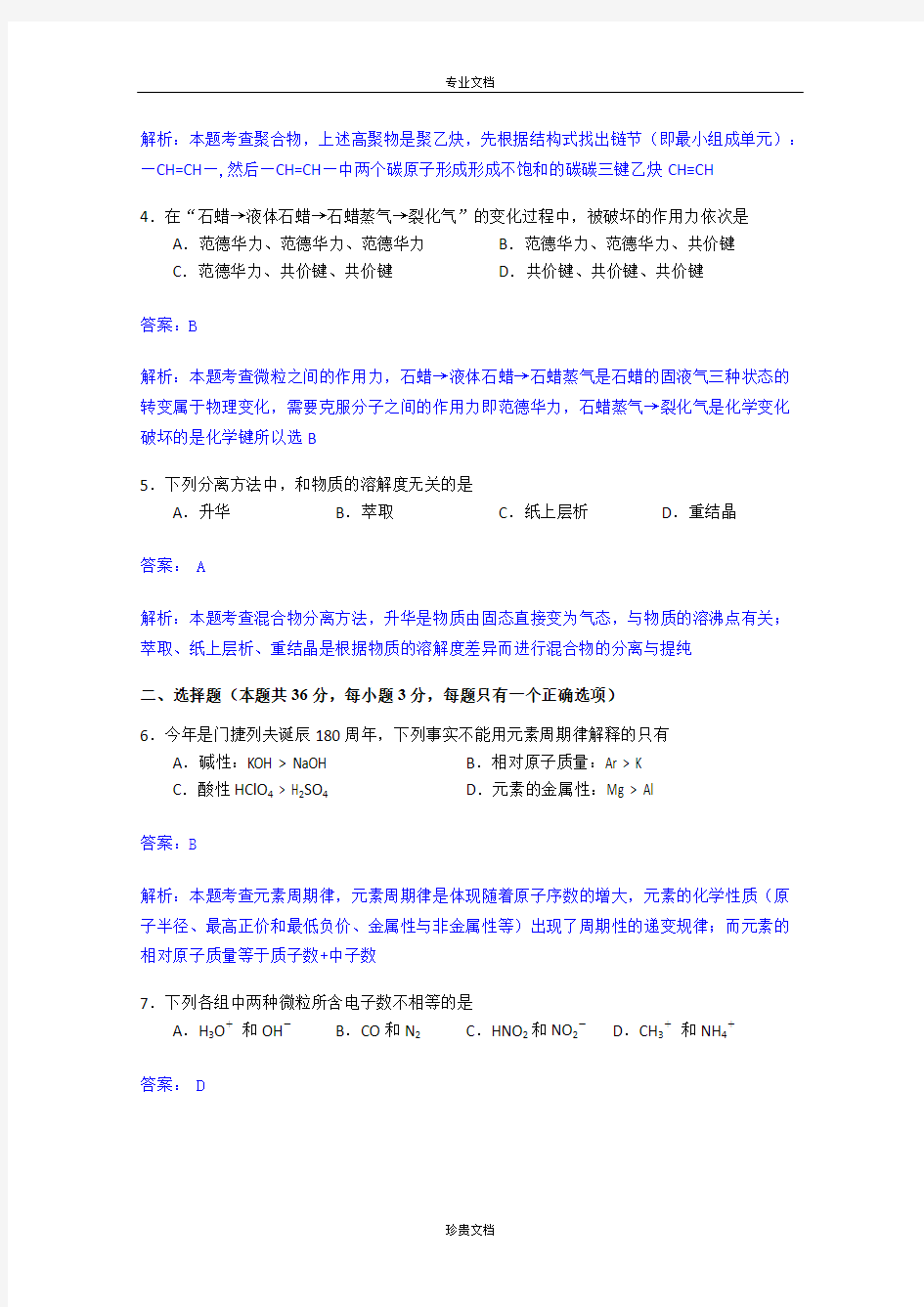 2014年高考真题——化学(上海卷)解析版 Word版含解析