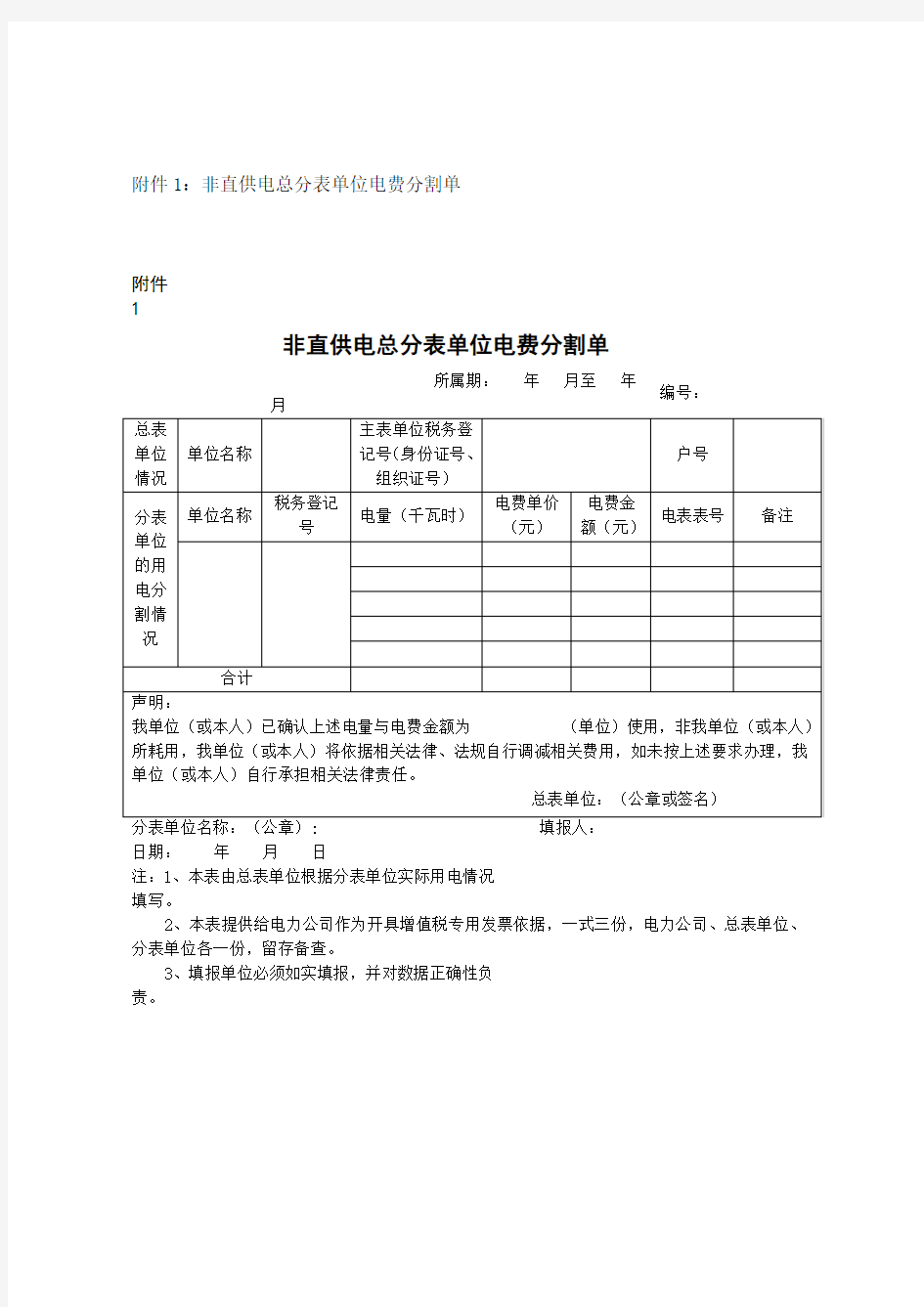 电费分割单模板