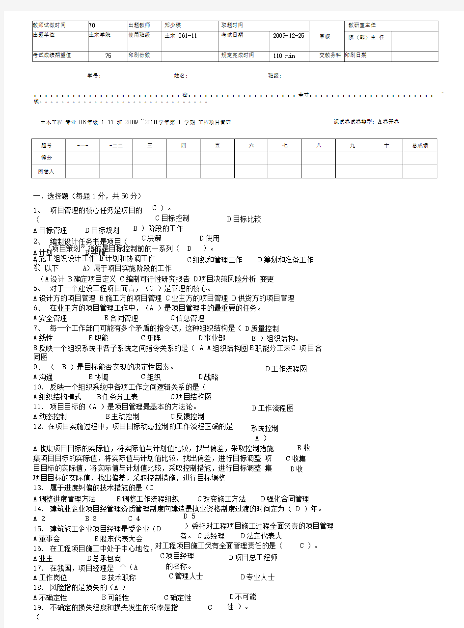 青岛理工大学临沂-建设工程施工管理期末试题范文