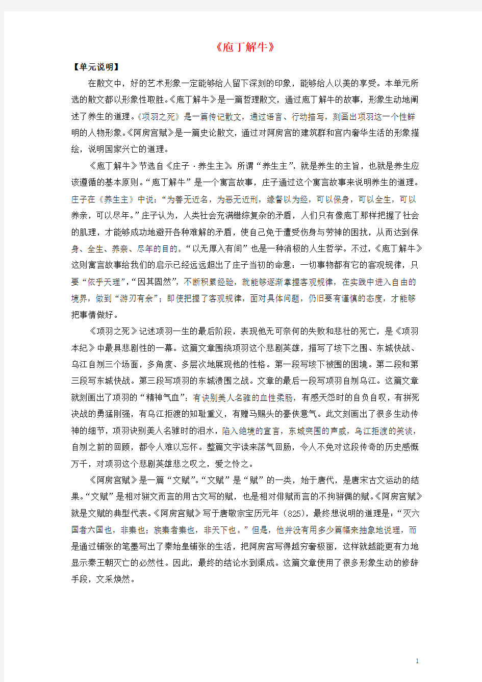 高中语文重难点第十一课《庖丁解牛》练习(含解析)新人教版选修《中国古代诗歌散文》