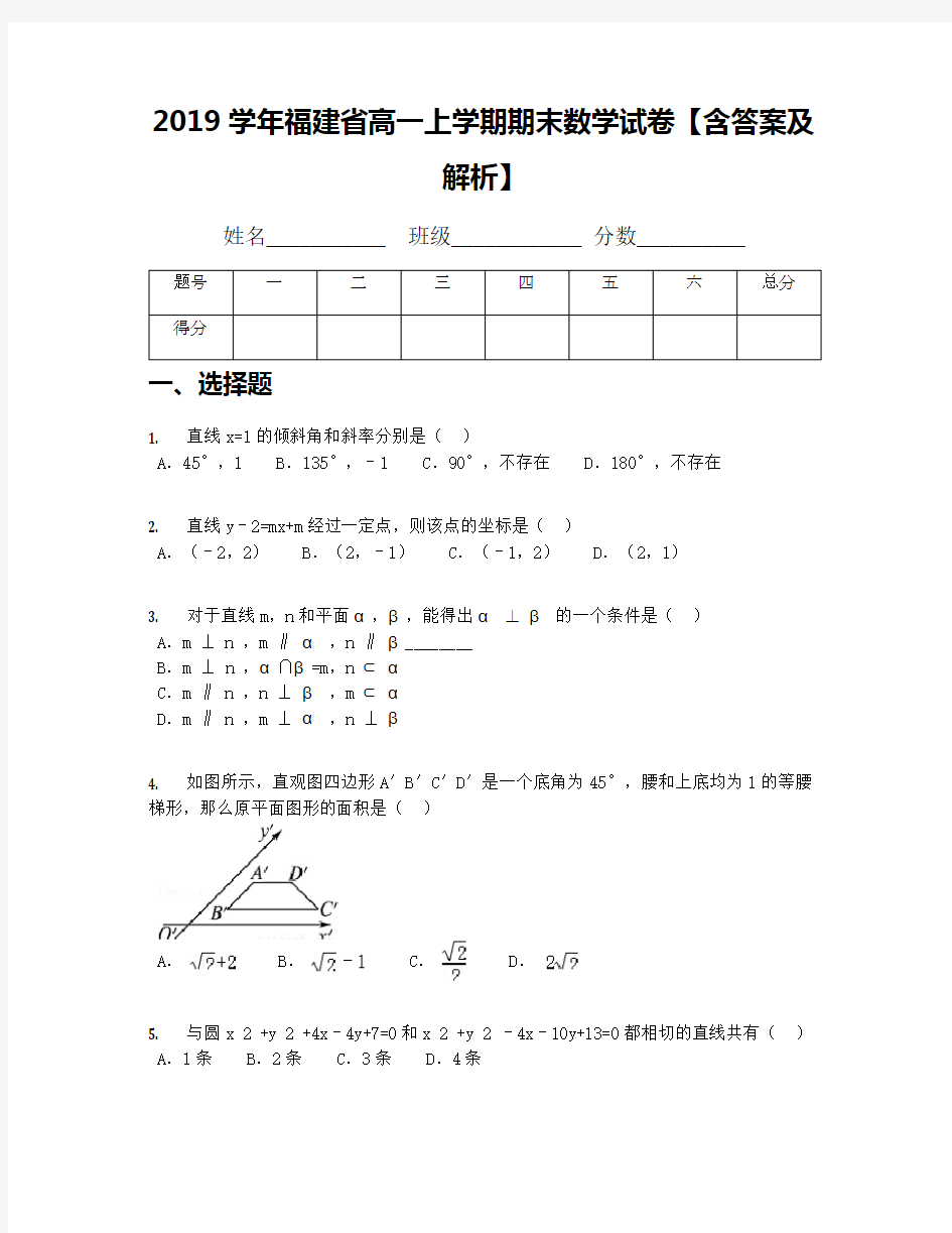 2019学年福建省高一上学期期末数学试卷【含答案及解析】(1)
