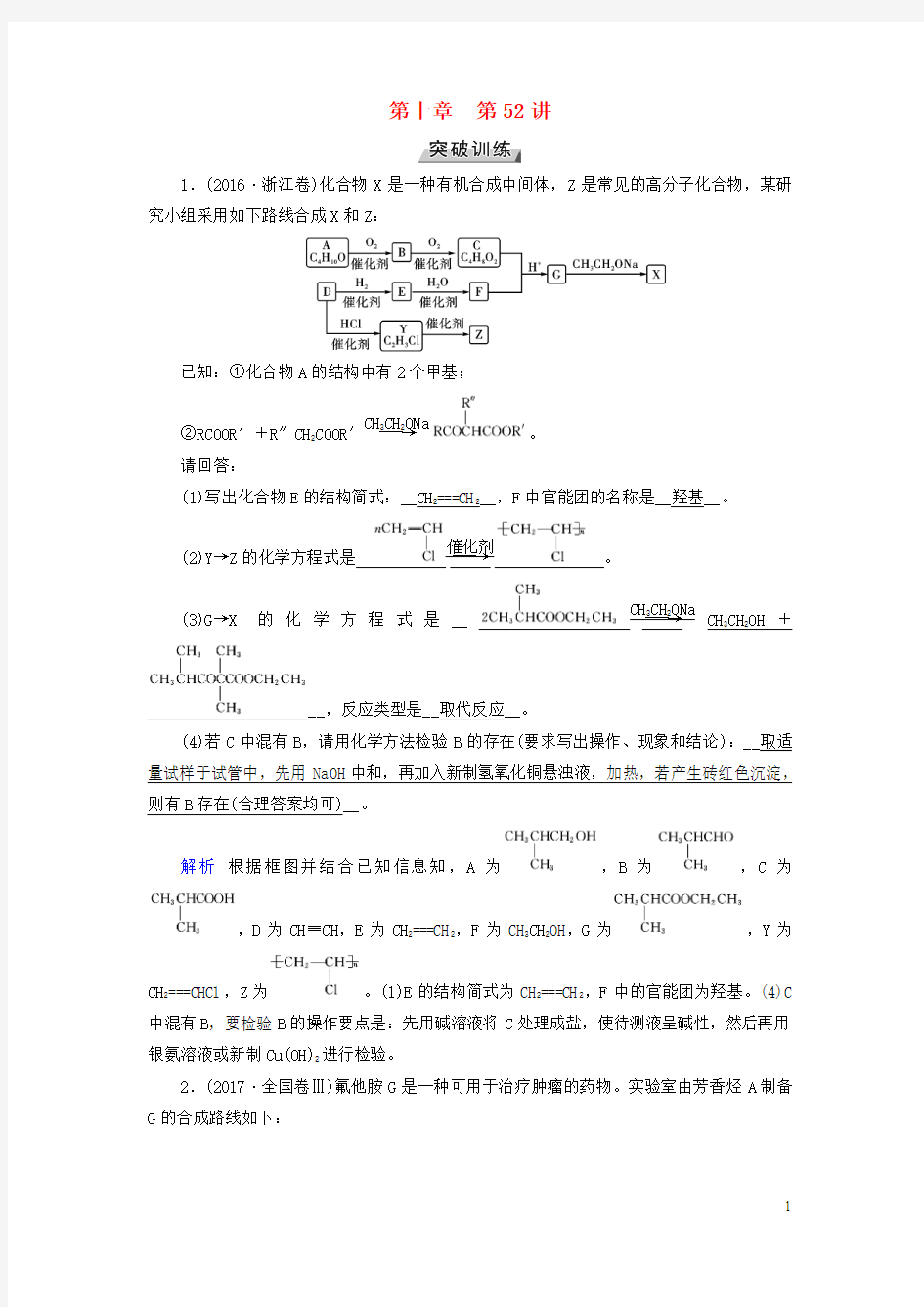 (全国通用版)2019版高考化学大一轮复习第52讲有机综合推断题的解题策略突破训练