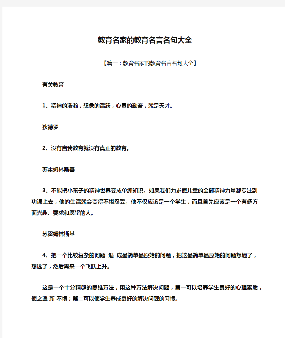 教育名家的教育名言名句大全