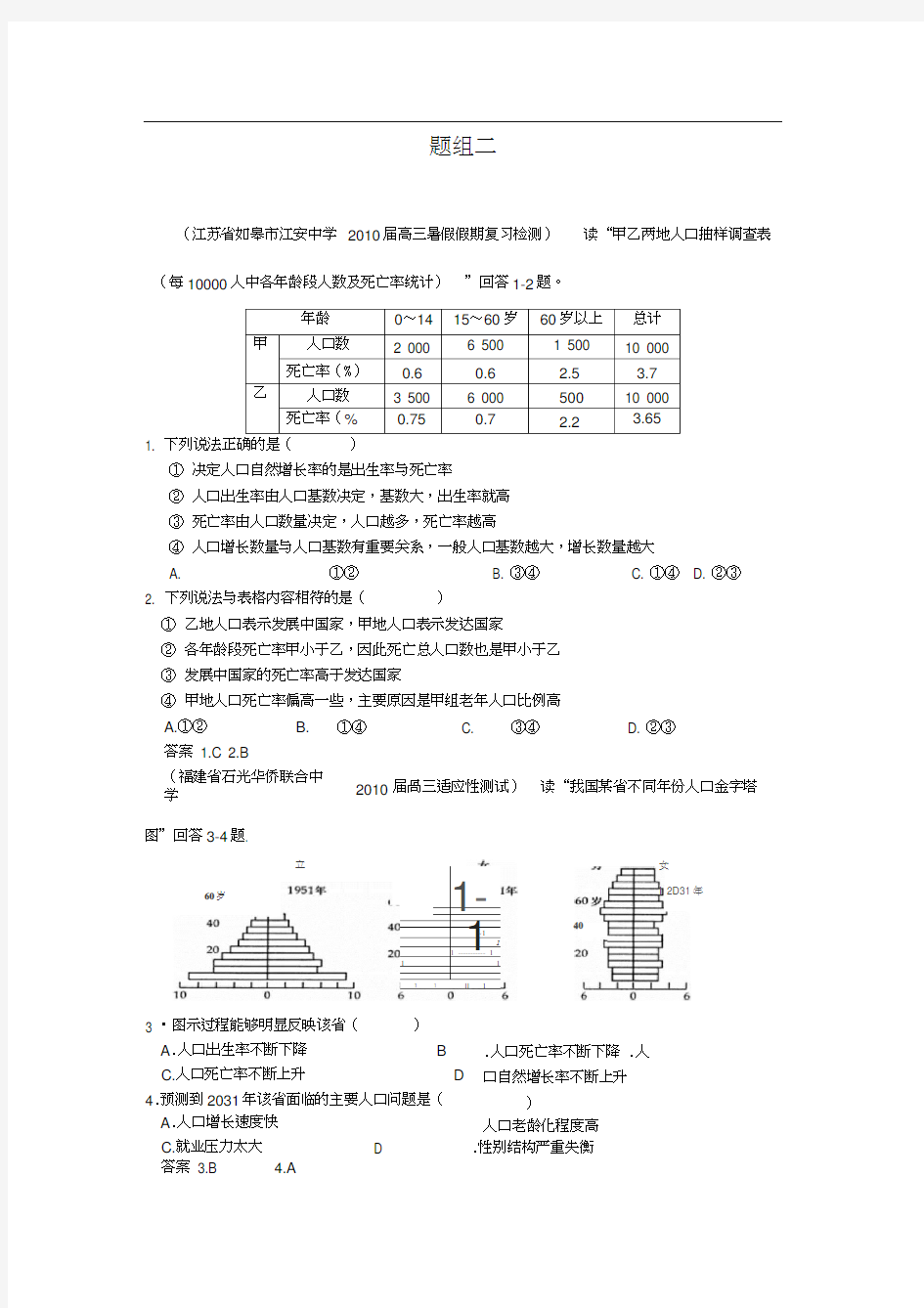 人口与环境高考试题9