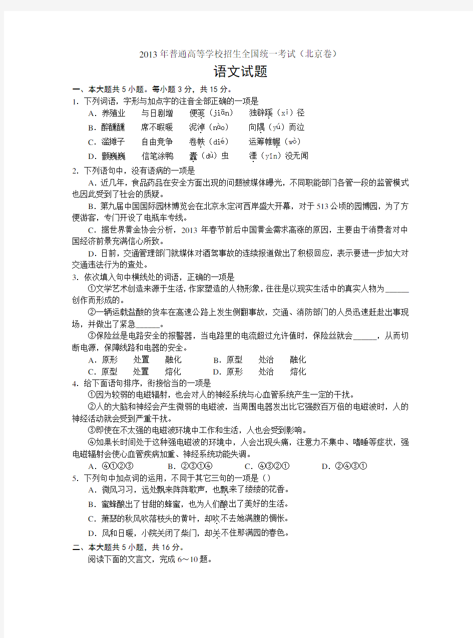 2013北京卷语文高考真题及参考答案