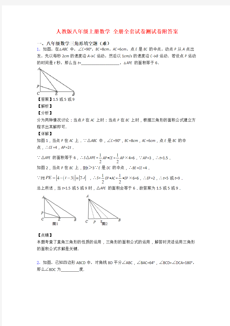 人教版八年级上册数学 全册全套试卷测试卷附答案