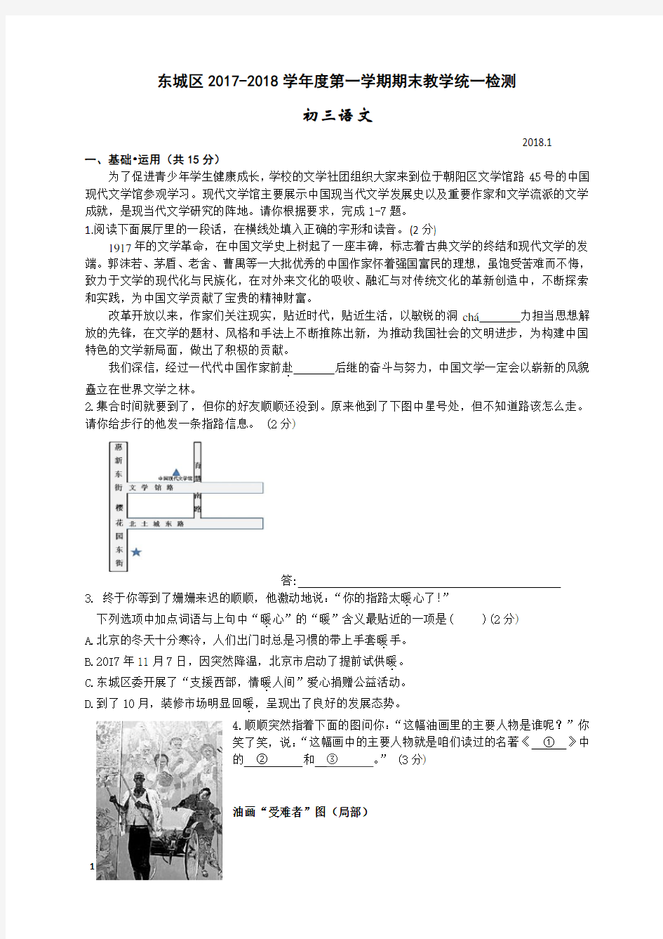 2018东城初三语文期末试题