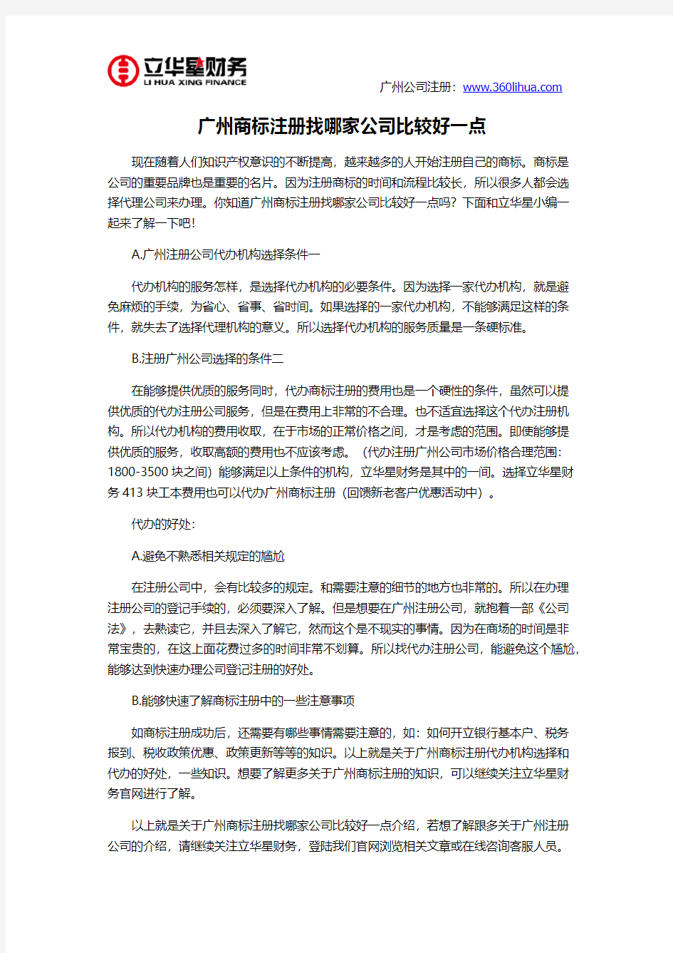 广州商标注册找哪家公司比较好一点