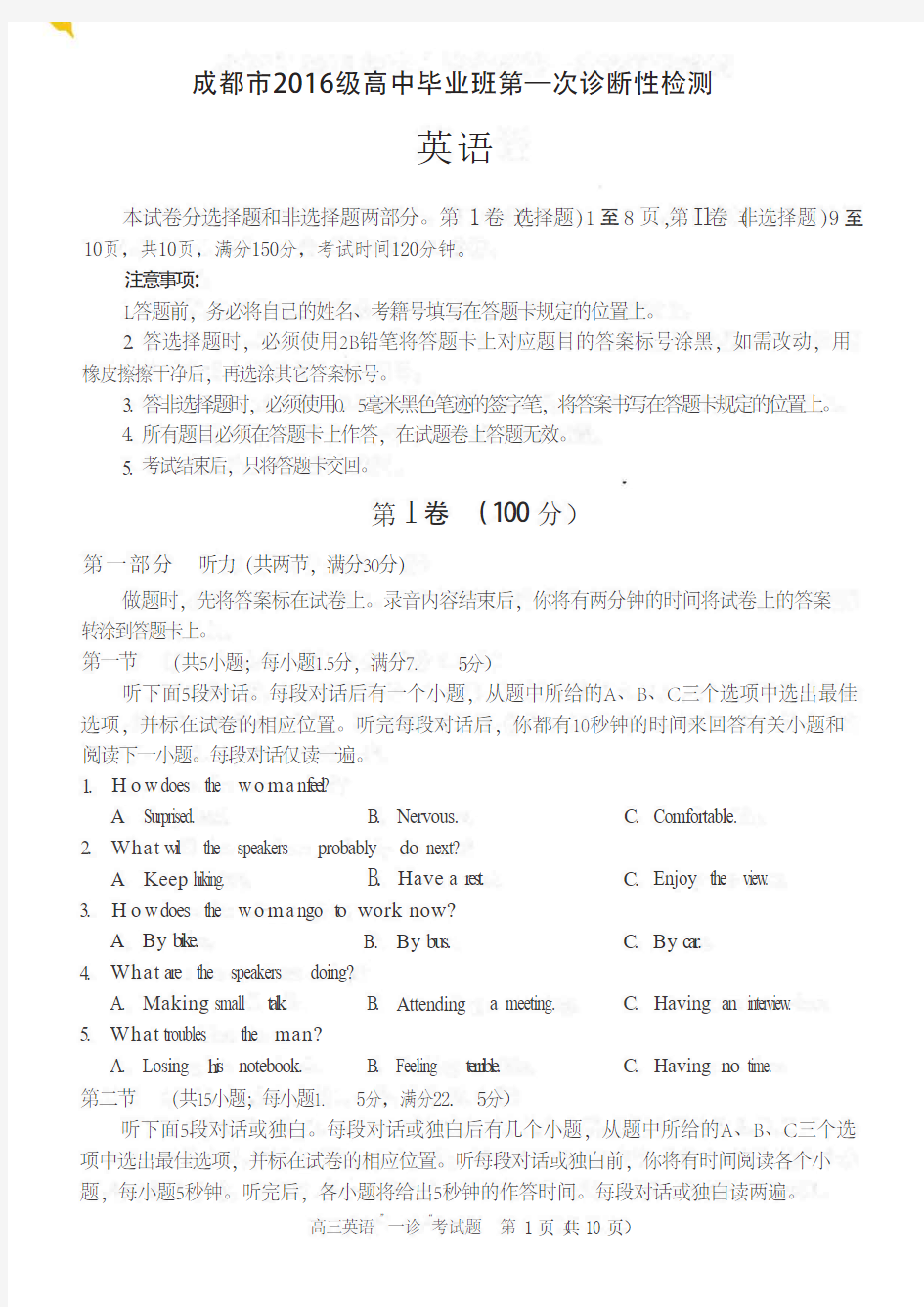 四川省成都市2019届高三第一次诊断性检测英语试卷(PDF版)