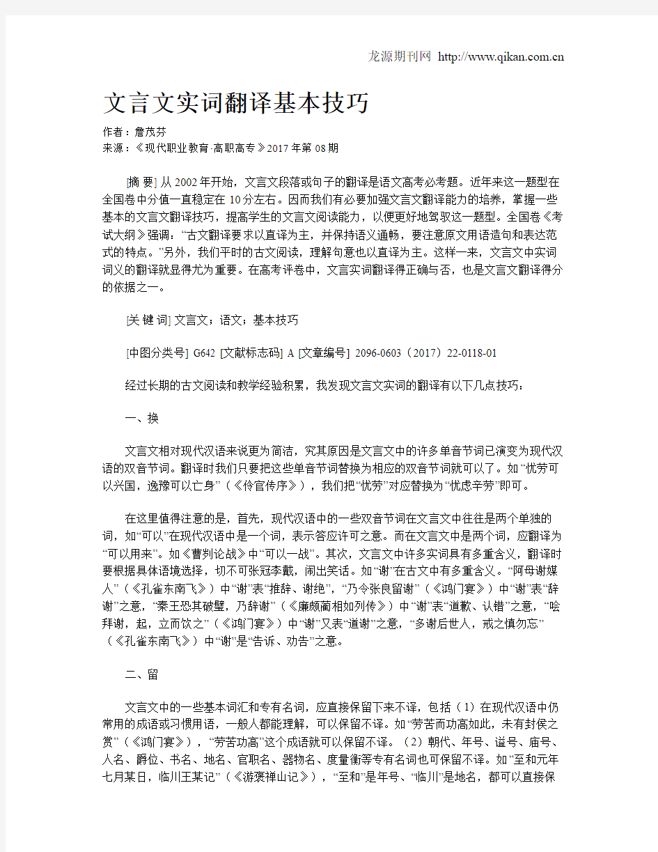 文言文实词翻译基本技巧