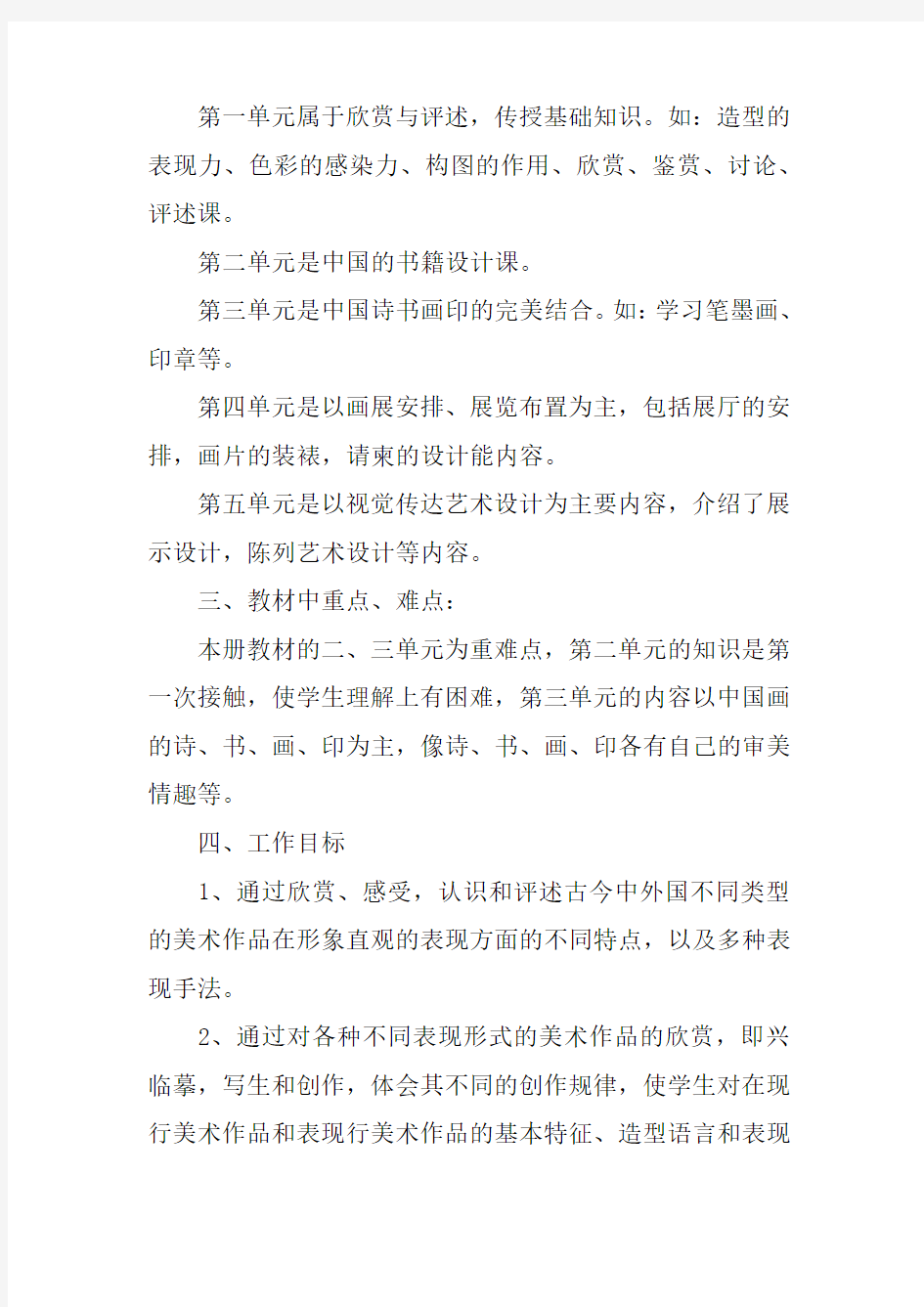 八年级的美术教学计划