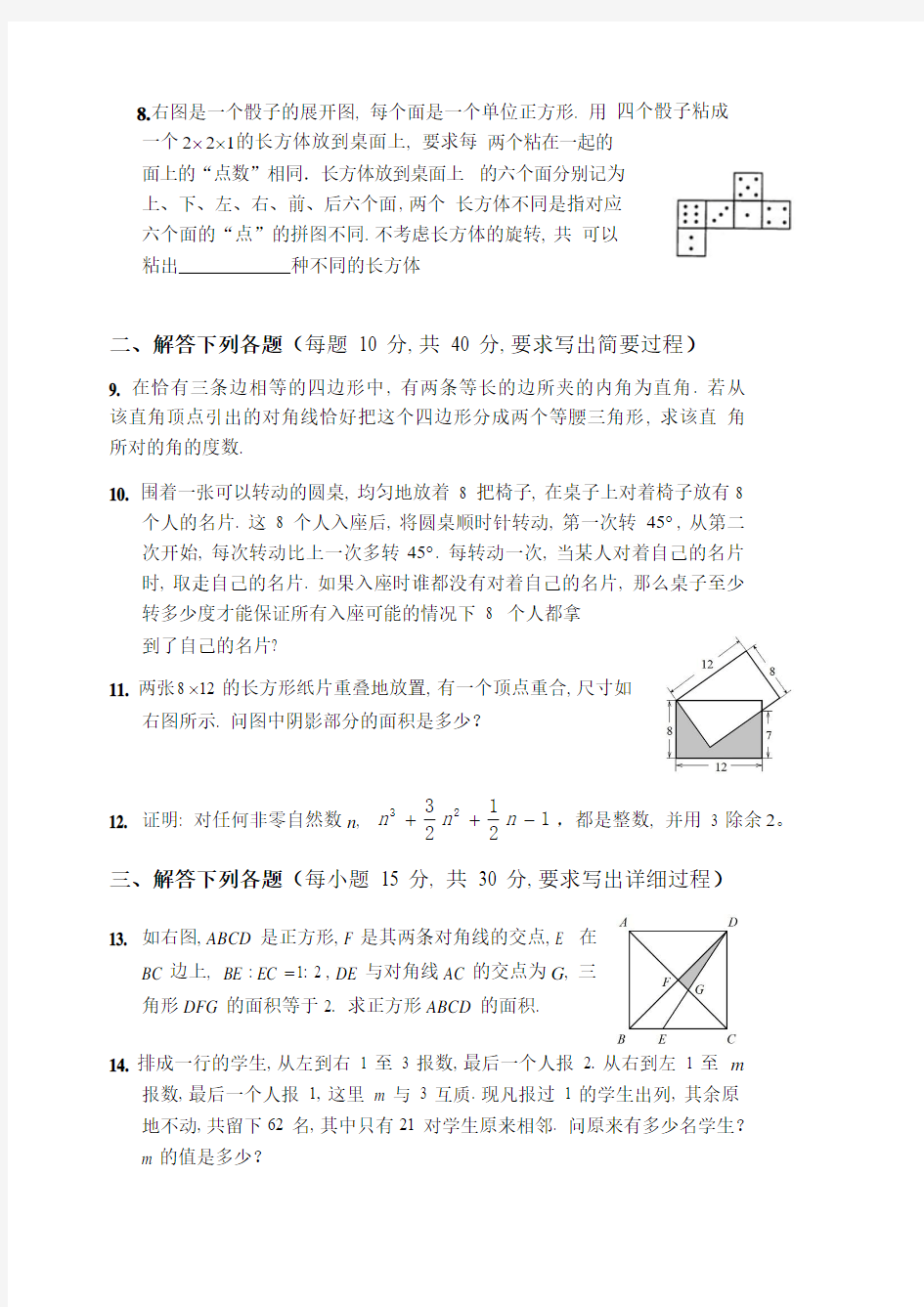 第华罗庚杯赛决赛初一组试题及答案