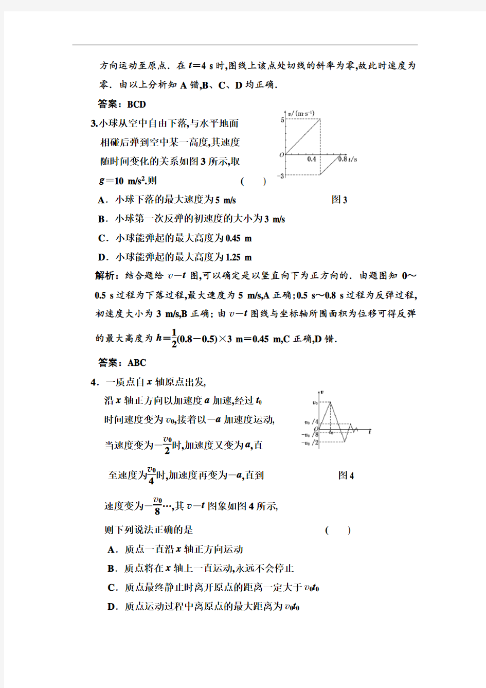 高中物理-运动图像  追及、相遇问题练习