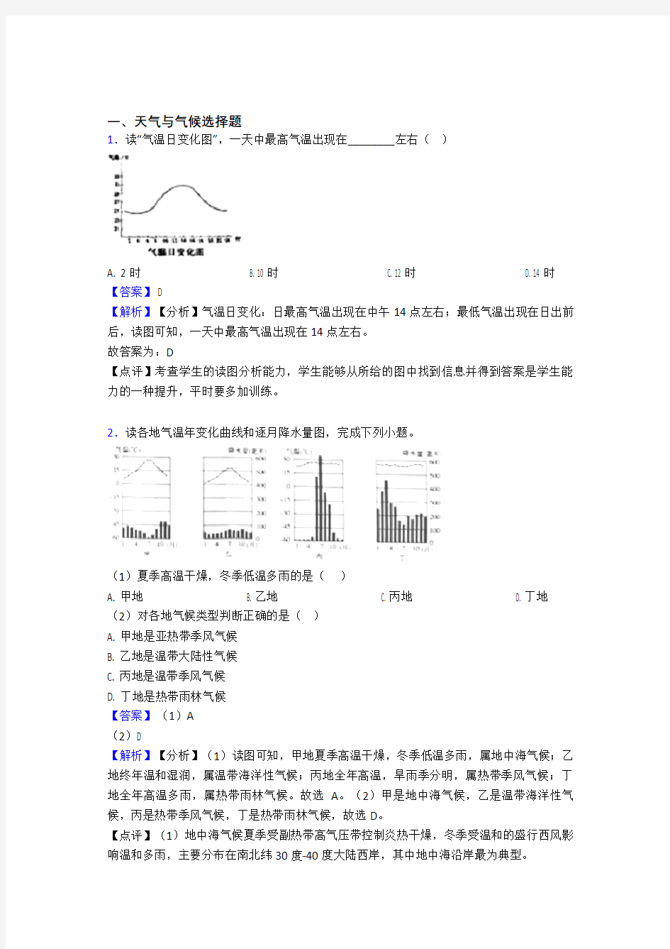 初中地理 天气与气候(含答案)