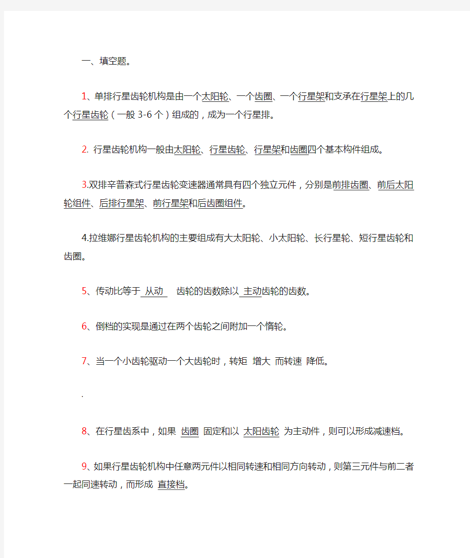 行星齿轮机构练习答案