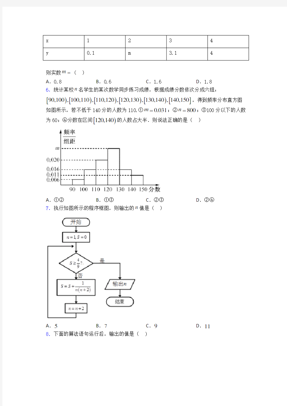 【典型题】高二数学上期中试卷带答案(1)