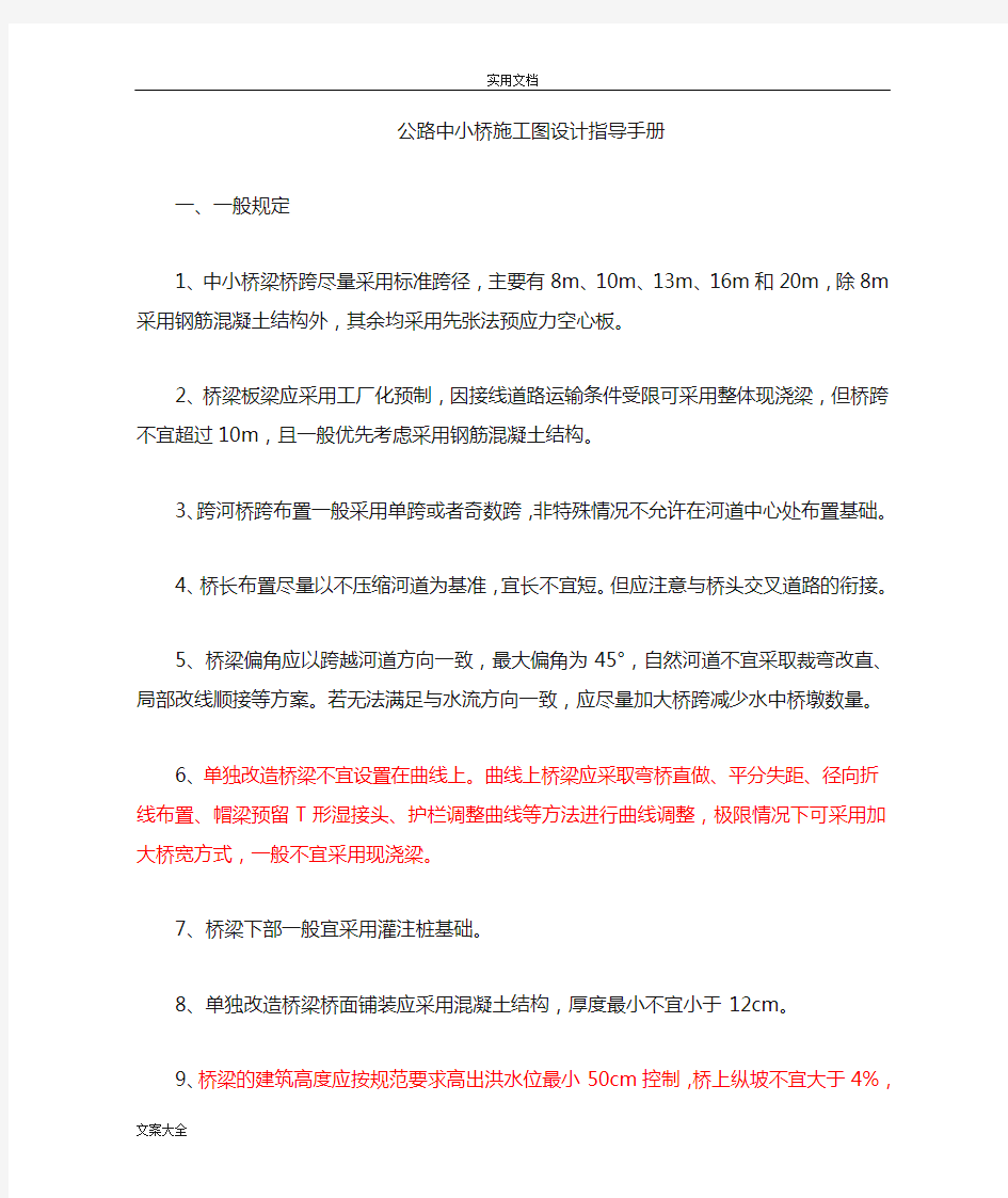 中小桥梁设计指导手册簿(设计经验总结材料2018)