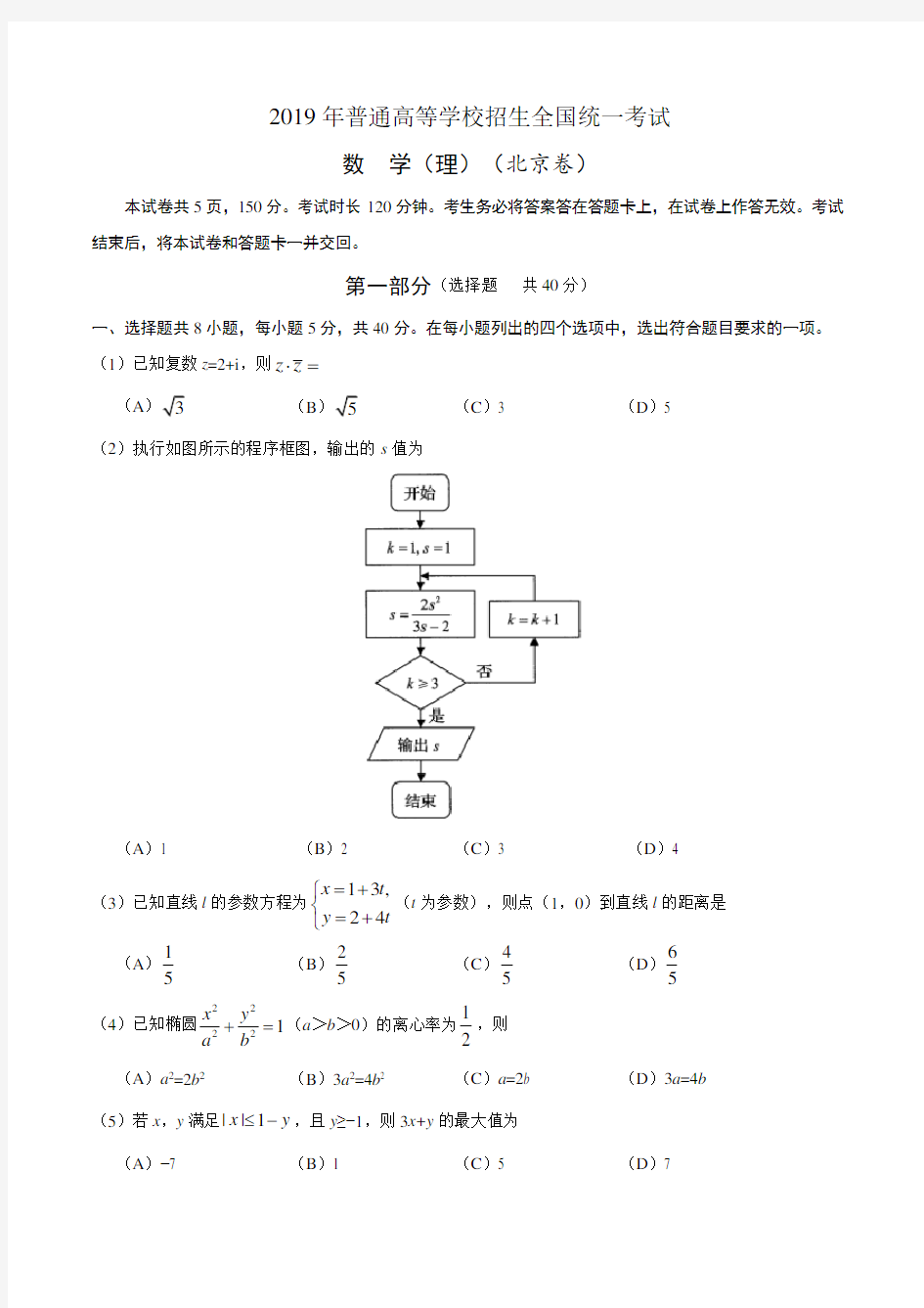 2019年北京卷理科数学高考真题