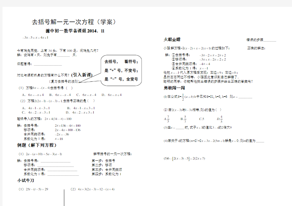 去括号解一元一次方程(学案)